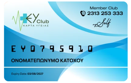 Ατομική Κάρτα Υγείας EY Club