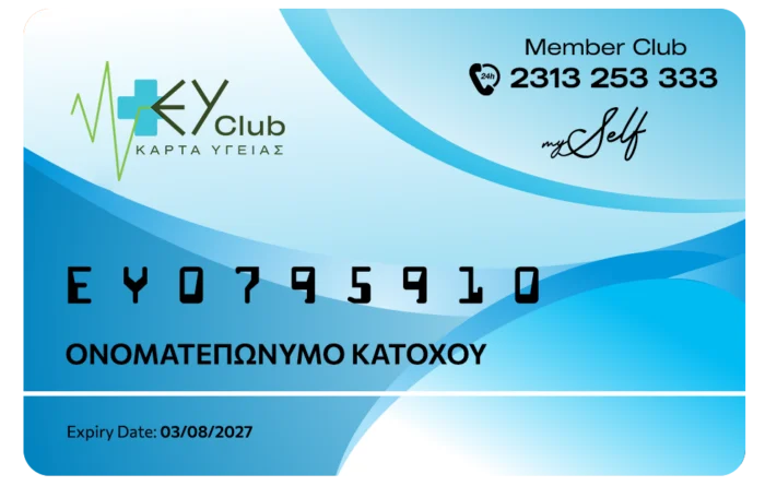 Ατομική Κάρτα Υγείας EY Club