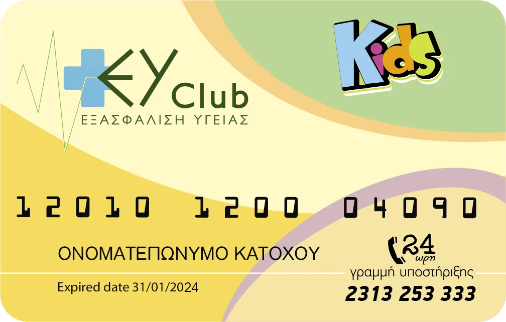 Κάρτα υγείας EY Kids