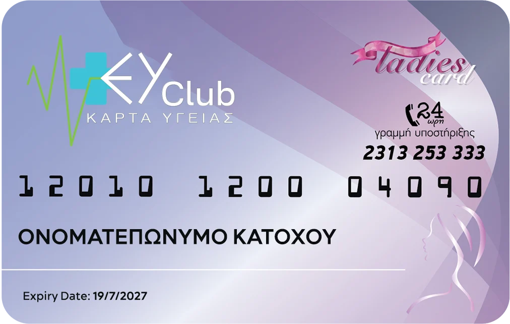 Κάρτα υγείας EY Ladies