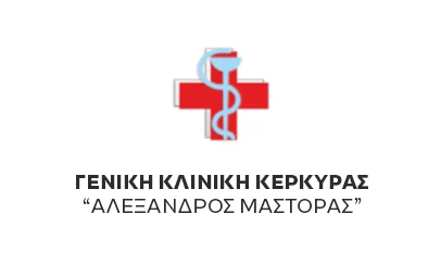Γενική Κλινική Κέρκυρας Αλέξανδρος Μάστορας